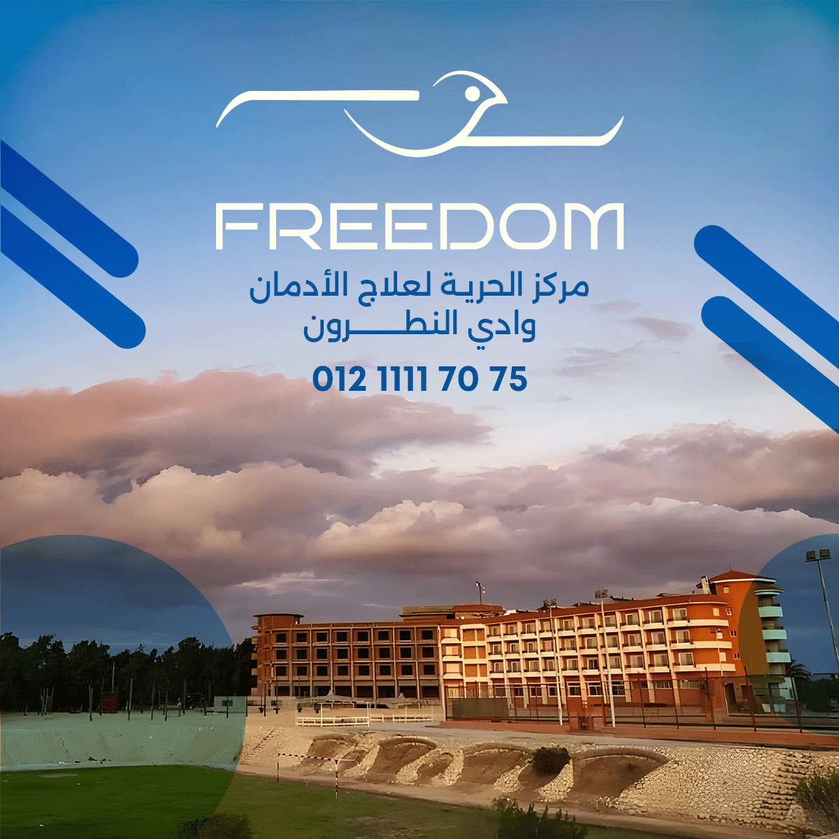 مبنى مركز الحرية